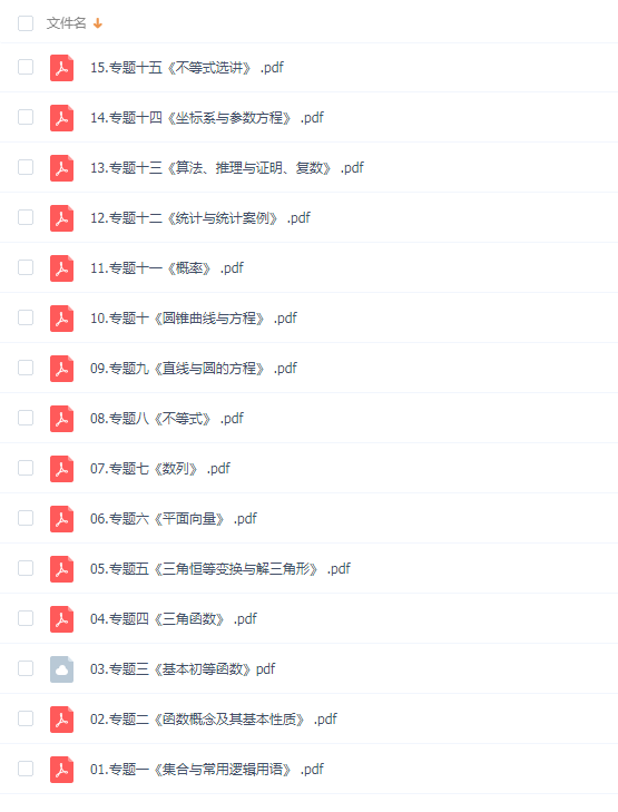 高中数学2020高考数学周帅数学一二轮复习全年联报班